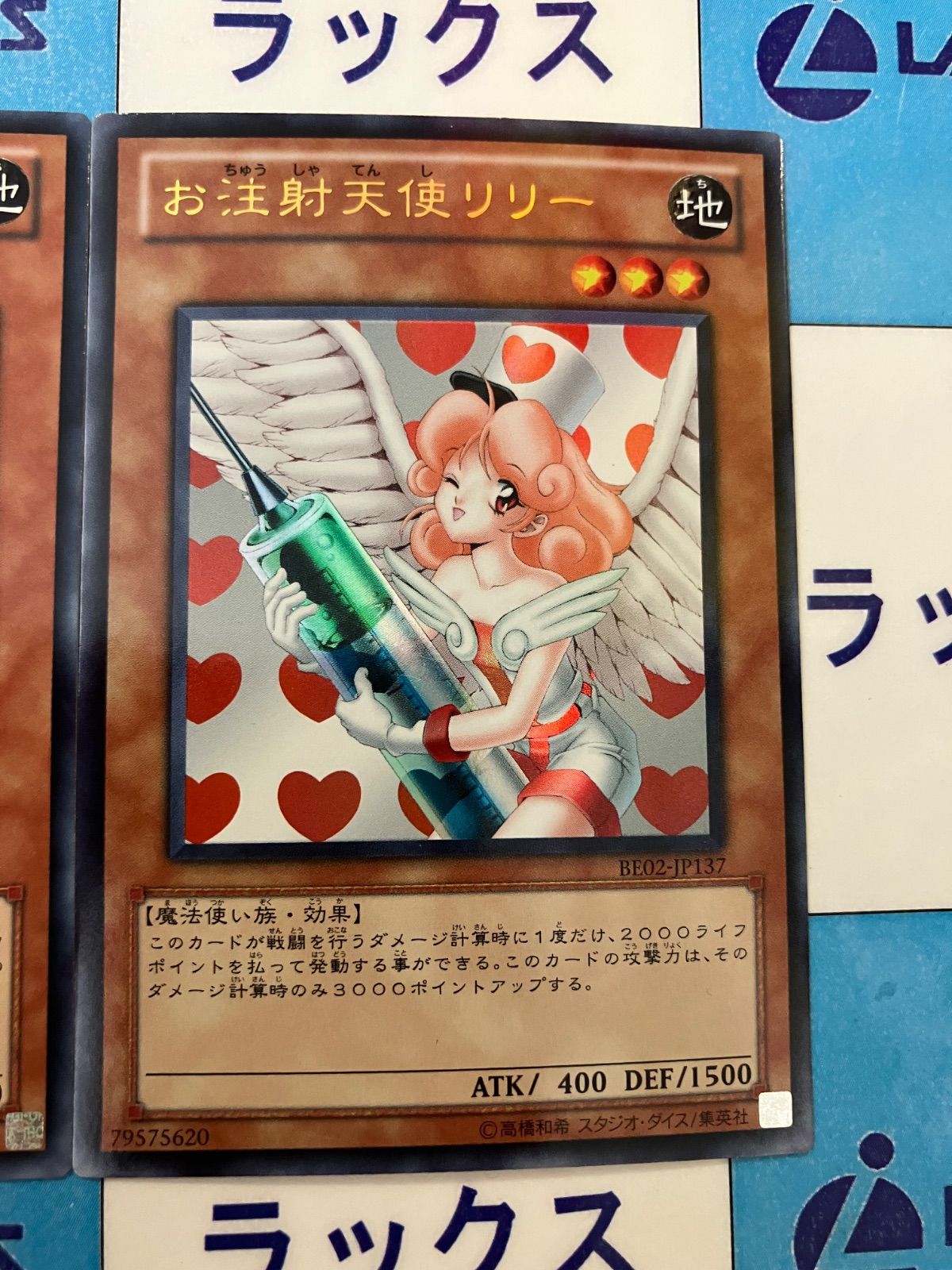遊戯王 お注射天使リリー 【BE2】ウルトラ (Used) （457892218