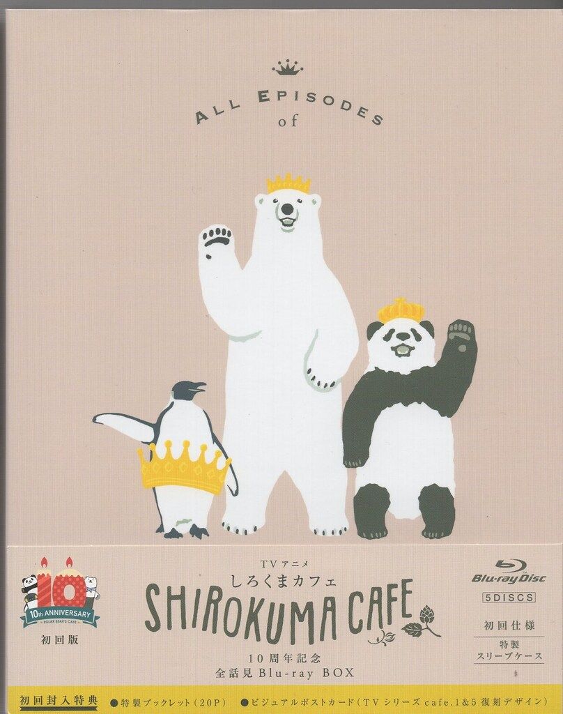アニメBlu-ray しろくまカフェ 10周年記念 全話見Blu-ray BOX