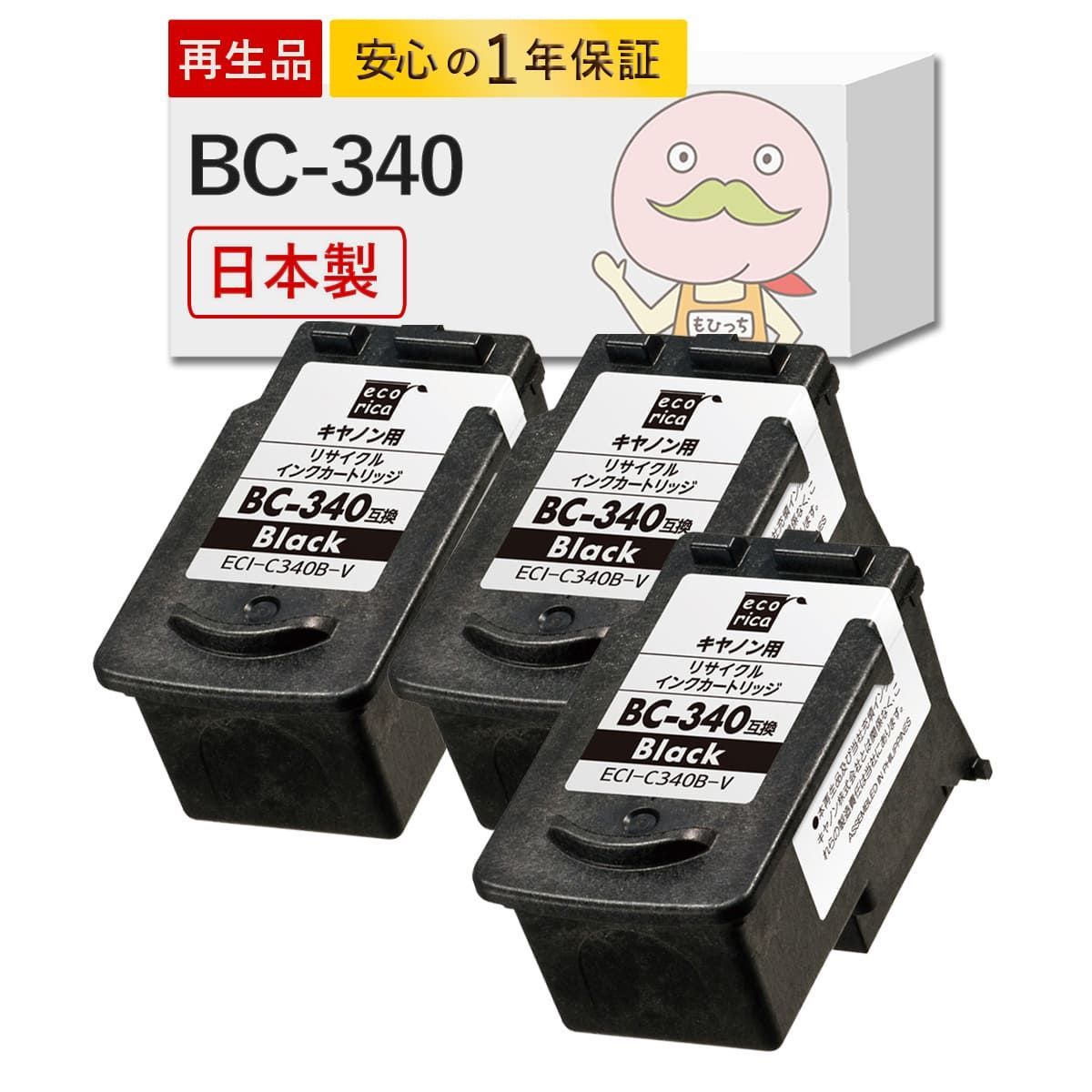 キャノン BC-341 カラー 系BC-340 黒 系 空カートリッジ 全部 9個 ケースは