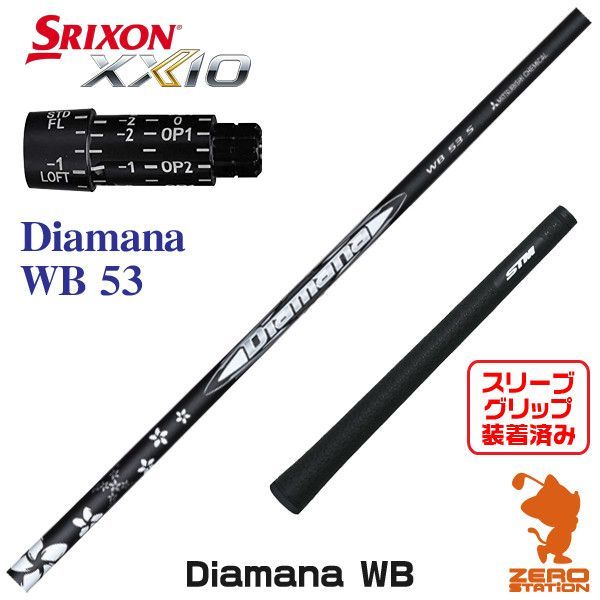 新品】スリクソン用互換 スリーブ付きシャフト 三菱ケミカル Diamana ...