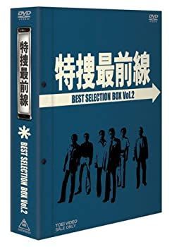 特捜最前線 BEST SELECTION BOX Vol.2【初回生産限定】 [DVD] 【公式通販】