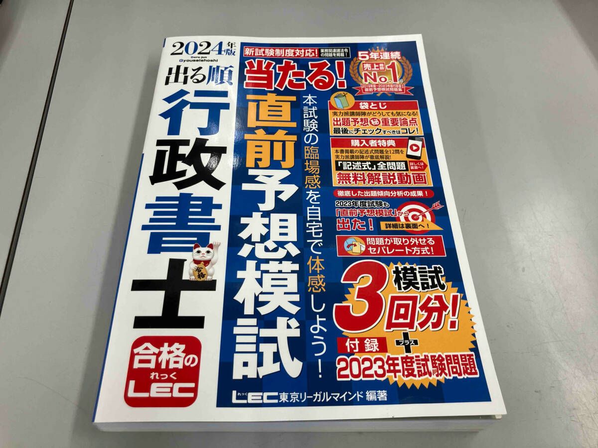 行政書士直前予想模試 ２００２年度版/ダイエックス出版/河野順一（単行本） 特別Web講義付き】2025年度版 本試験をあてる TAC直前予想