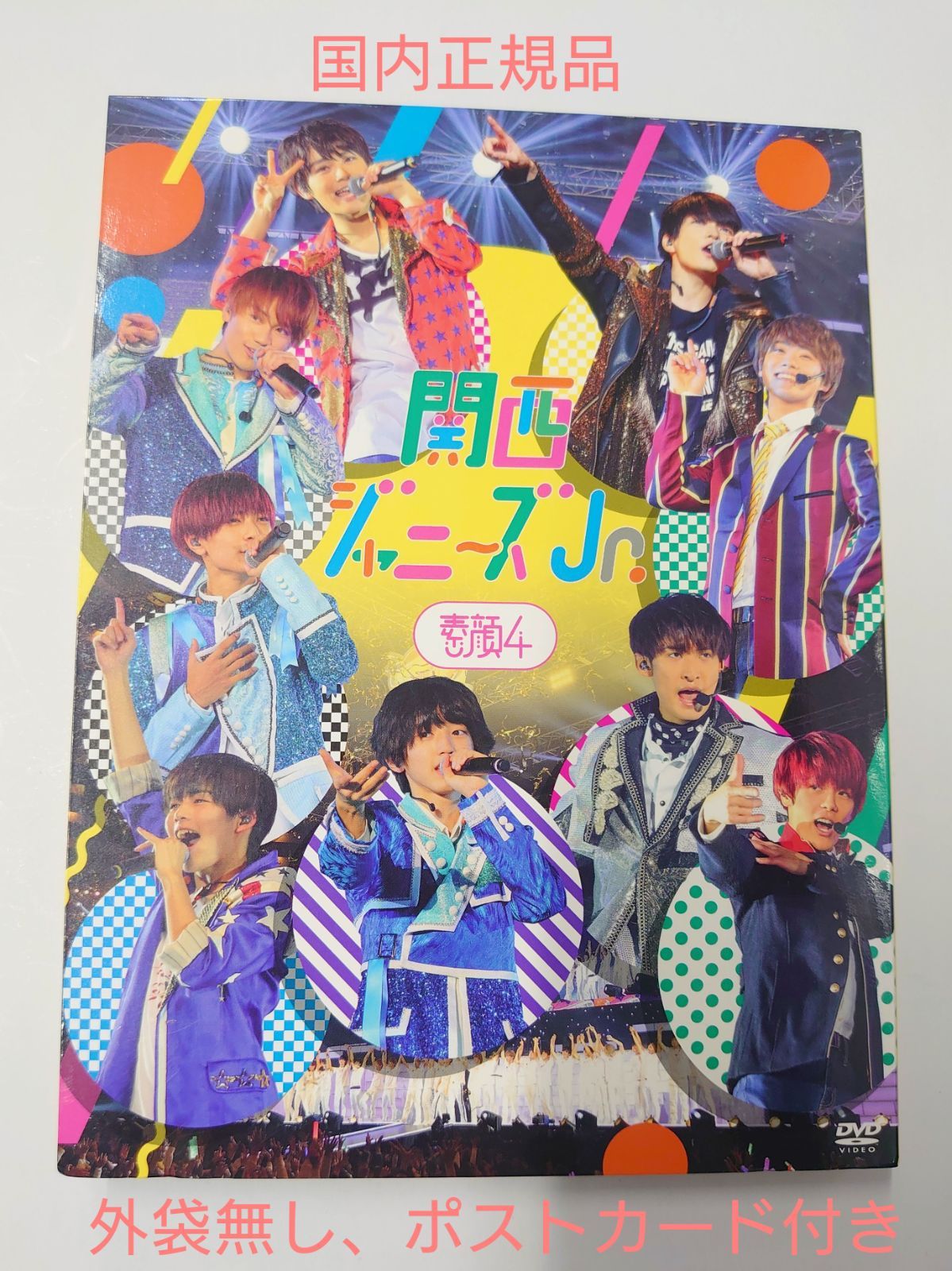 素顔4 関西ジャニーズJr.盤 DVD 3枚組 (外袋無し) - メルカリ