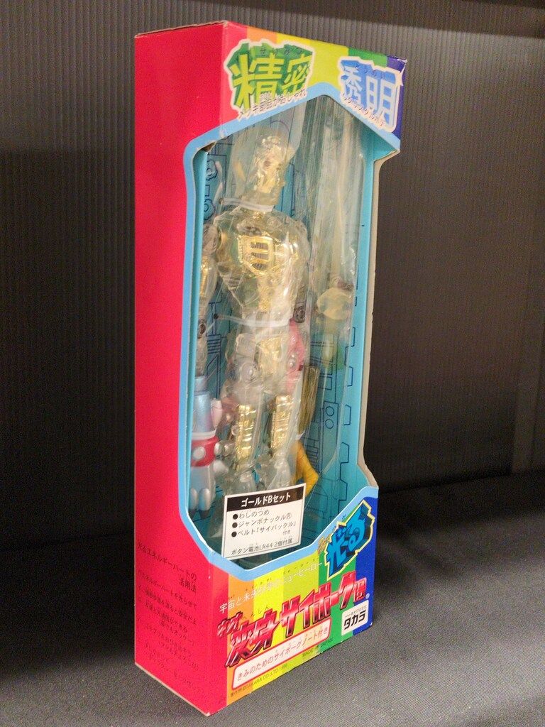 タカラ ネオ変身サイボーグ1号 ゴールドBセット - メルカリ
