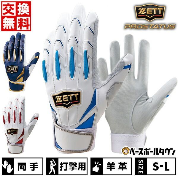 【新品未使用】 野球 バッティンググローブ 両手 ゼット プロステイタス 天然皮革 羊革 BG13011A 野球手袋 当て革補強