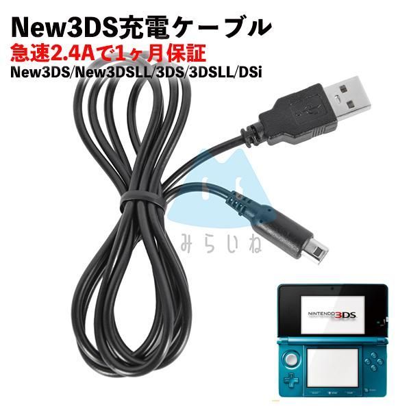 New3DS 호환 충전 케이블, 3DS LL, DSI 2DS 충전기, 고속 충전, 고강도, 분리 방지, USB 케이블 충전기, 약 1m