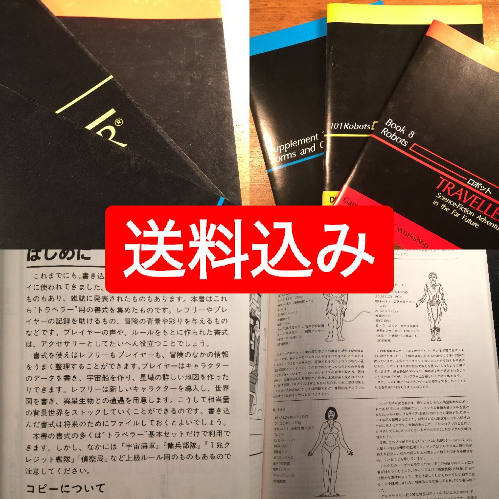 未開封】トラベラー ロボットマニュアル TRPG GDW G-2518｜本
