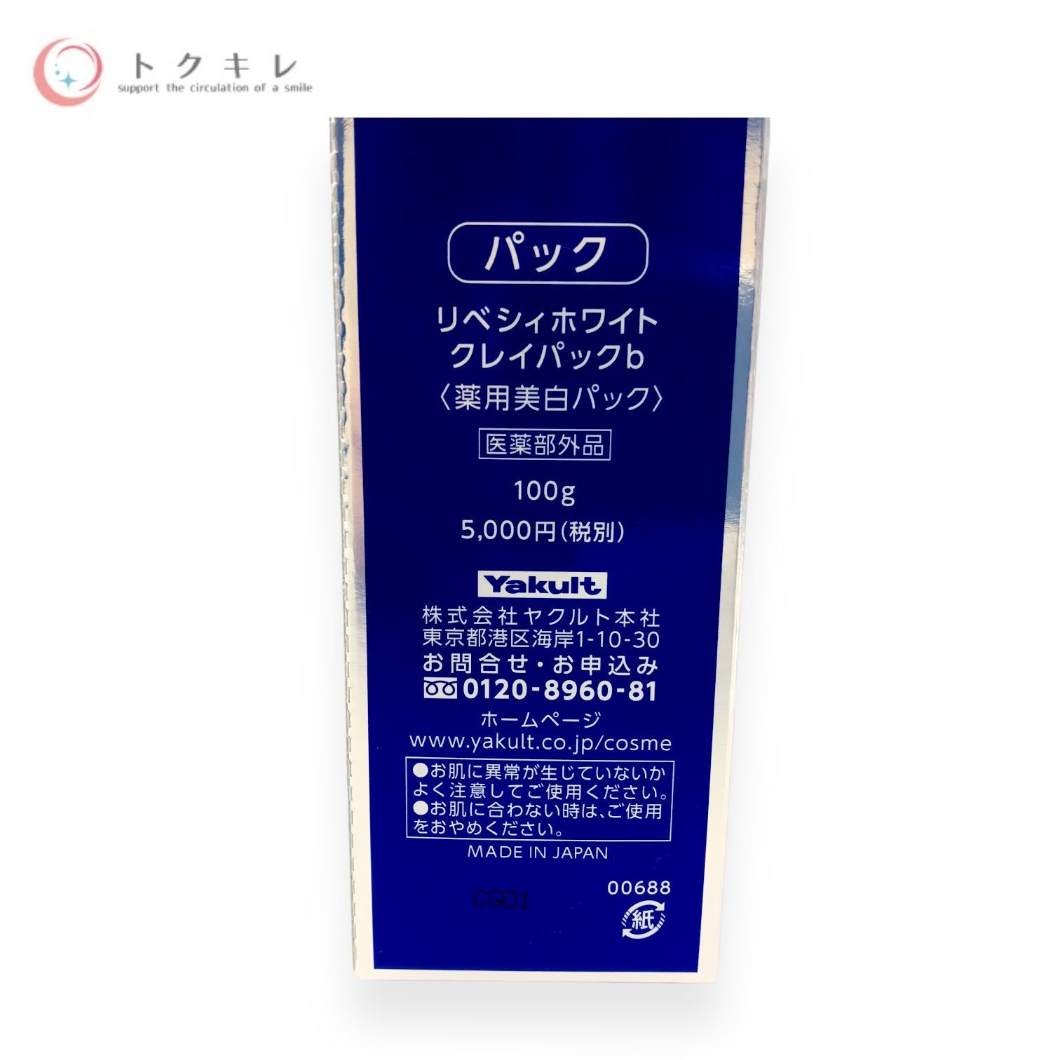 ヤクルト リベシィホワイトクレイパック2個セット ヤクルト化粧品