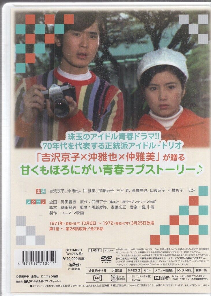 昭和の名作ライブラリー　第４５集　さぼてんとマシュマロ　コレクターズＤＶＤ さぼてんとマシュマロ コレクターズDVD ＜HDリマスター版＞ 昭和