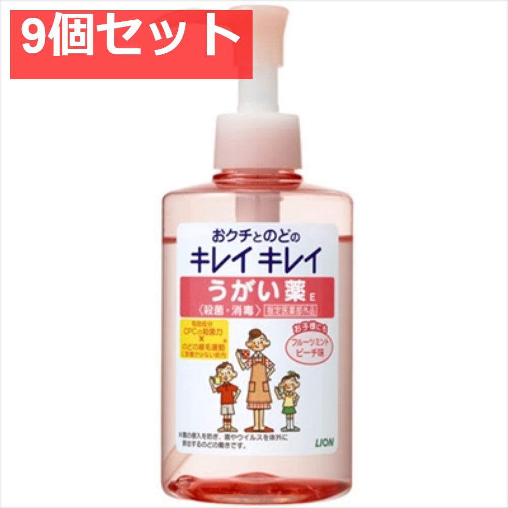キレイキレイ うがい薬 フルーツミント ピーチ味 9個セット