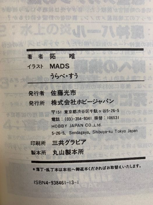 機動戦士ガンダムZZ Vol 1 ホビージャパン ゲームブックシリーズ 機動戦士ガンダムZZ ホビージャパン 拓 唯