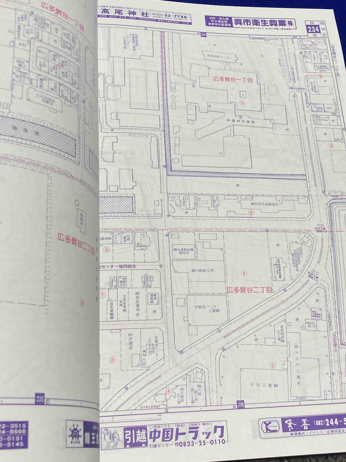 ゼンリン住宅地図'98 広島県呉市 附安芸郡音戸町豊田郡川尻町