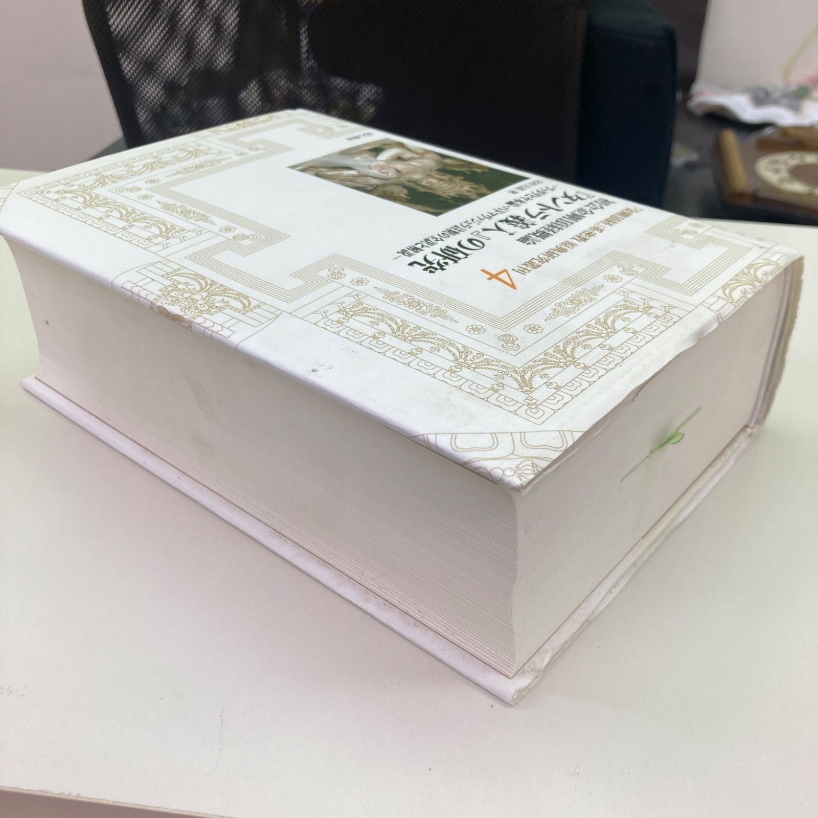 初会金剛頂経概論『タントラ義入』の研究 ブッダグヒヤ本論