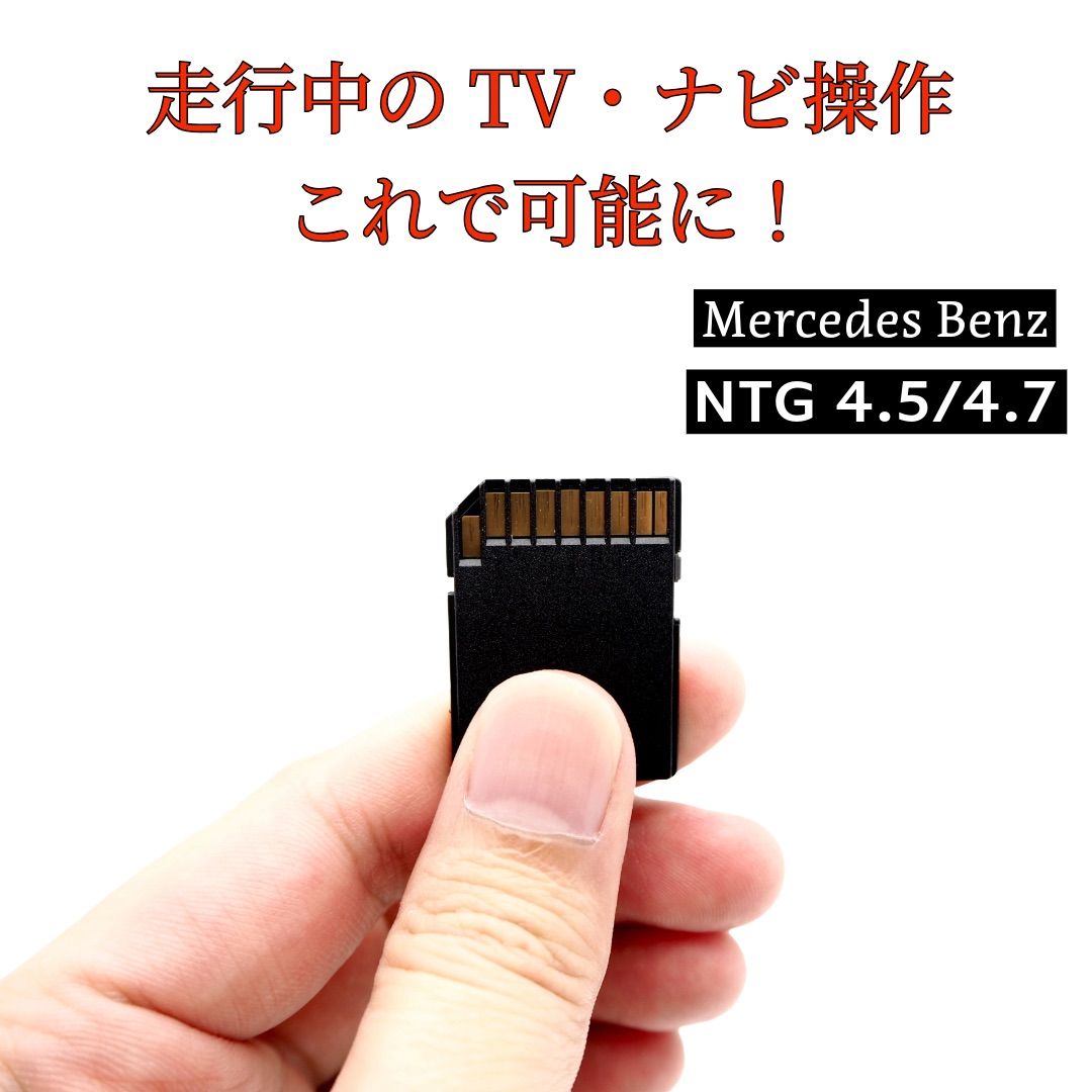 ベンツ テレビキャンセラー |ナビキャンセラー NTG4.5|4.7 コマンド ユニット 適合 ご注文後→ 商品作成→ 発送