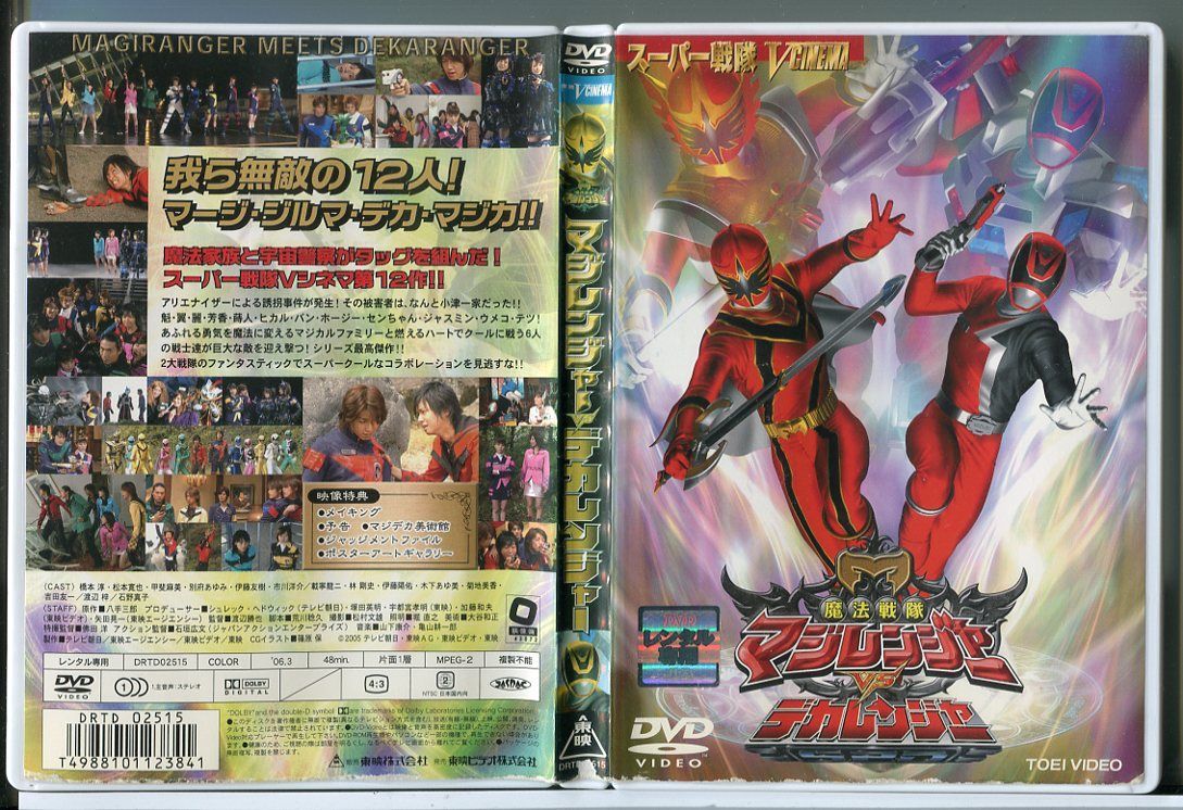 魔法戦隊マジレンジャー 全巻セット＋映画＋デカレンジャー 魔法戦隊マジレンジャー 全巻セット＋映画＋デカレンジャー