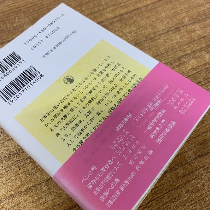 △01)【1点限り!】古事記注釈 全8巻揃いセット/ちくま学芸文庫