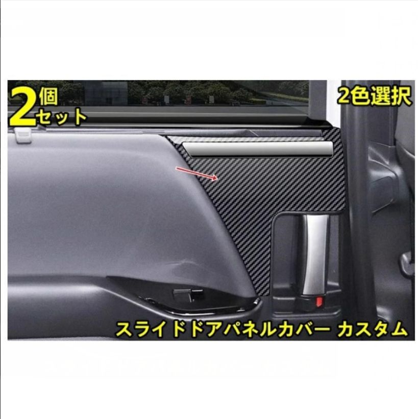 トヨタ ノア90系 ヴォクシー 90系 用 スライドドアパネルカバー カスタム パーツ ABS製 2P 2色可選