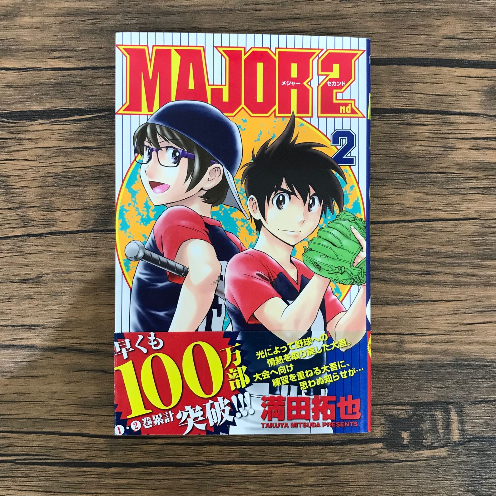 初版】【帯付き】MAJOR 2nd 2巻のみ/【作者】満田拓也/GF