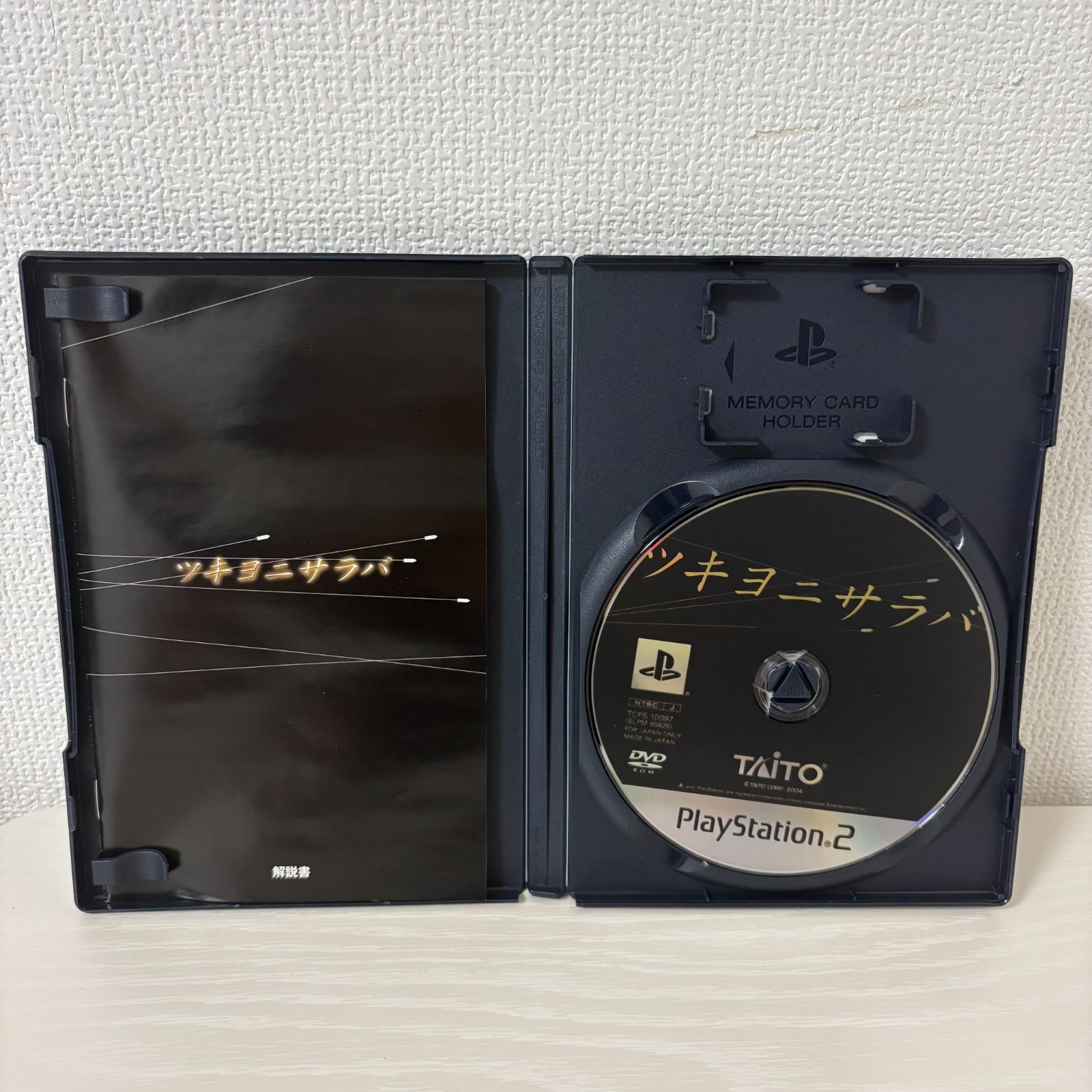 PS2 ツキヨニサラバ プレステ2 ゲームソフト 動作確認済 [中古