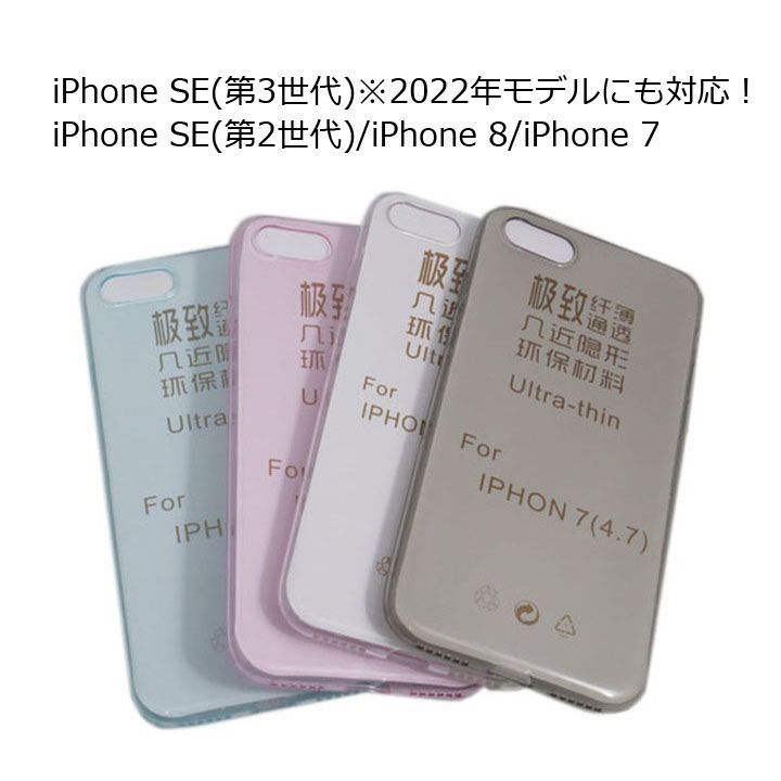 激安の iPhoneSE 2世代 2020 3世代 2022 iPhone 7 8 専用カバー 透明 ケース iPho tresil.com.br