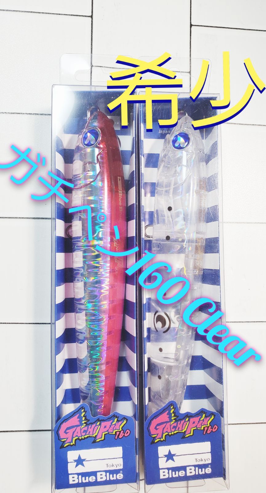 ガチペン 160 クリア ブルーブルー BLUEBLUE ダイビングペンシル ブルーブルー ガチペン160 - フィッシングショップ オンリーワン