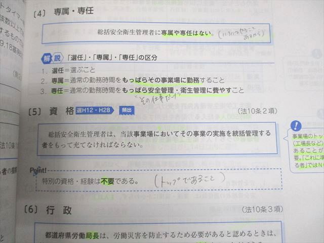 資格の大原 社会保険労務士 社労士24レクチャーテキスト 等 2024