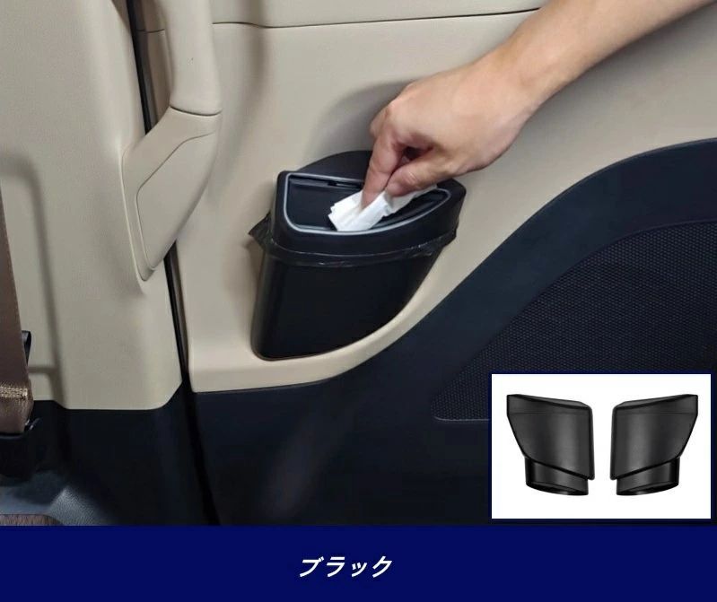トヨタ アルファード40系 ヴェルファイア 40系 用 ゴミ箱 車用 2列目ドア 小物入れ 車内整理 2個