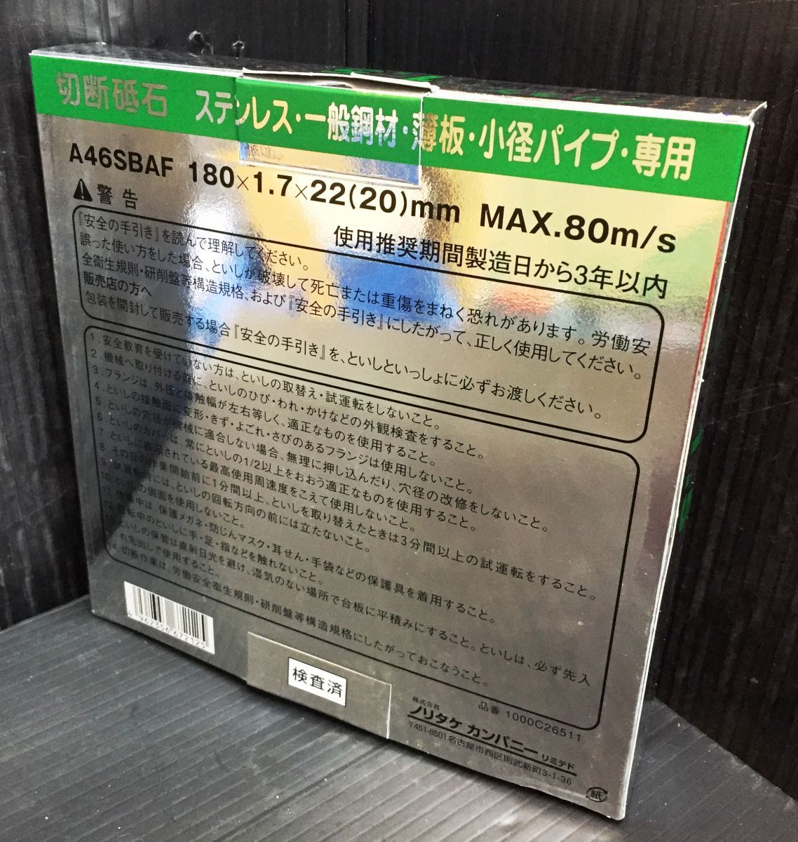 ▽【未使用品/開封済み】ノリタケ 切断砥石スーパーリトル1.5 1箱：10枚入 2023年8月製造【中古】（2） - メルカリ