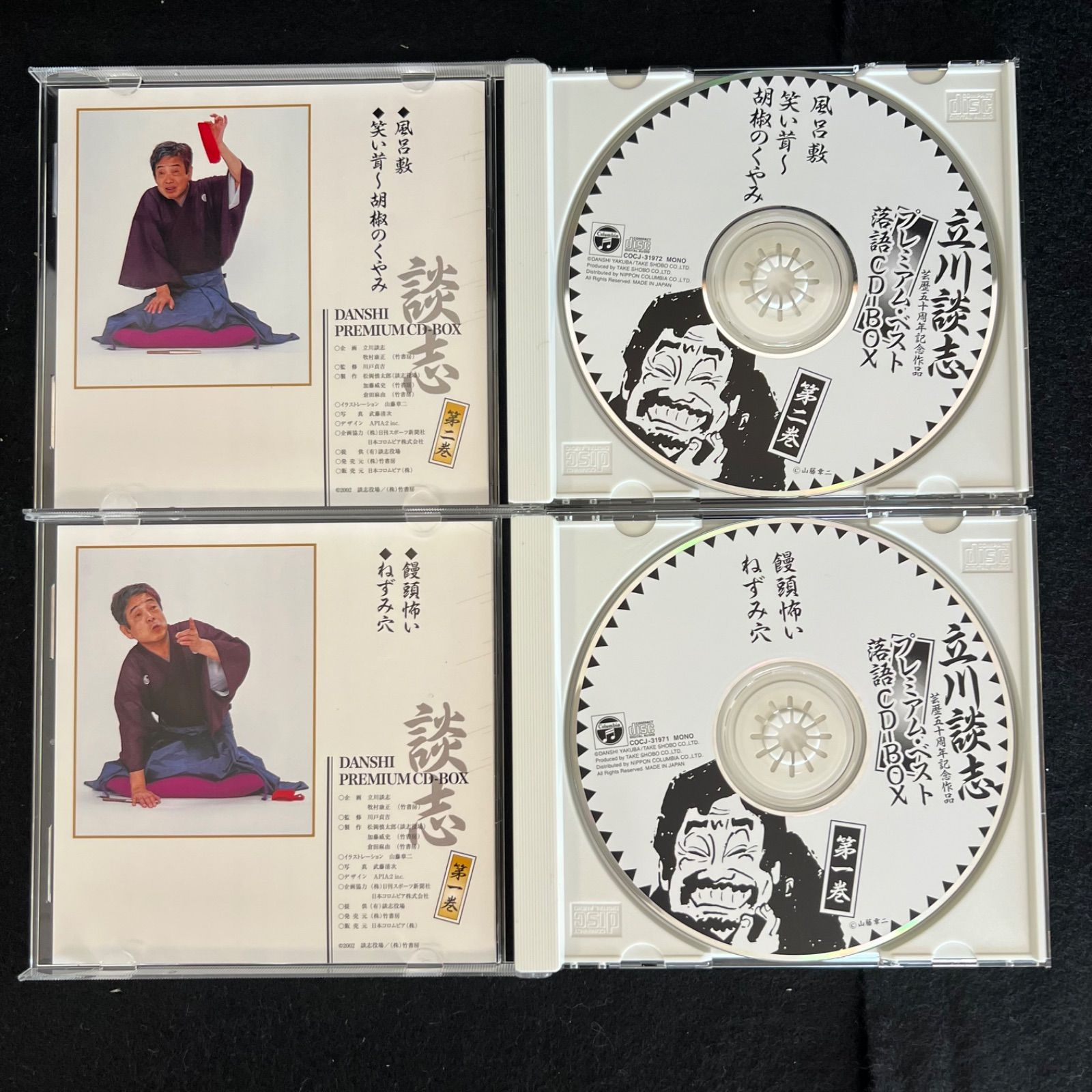 F88 立川談志 プレミアム・ベスト 落語CD-BOX 第一巻〜第十巻