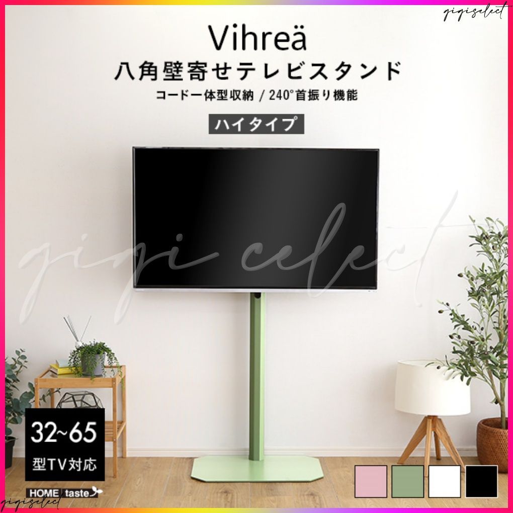 北欧インテリア 八角壁寄せテレビスタンド ロータイプ【Vihrea