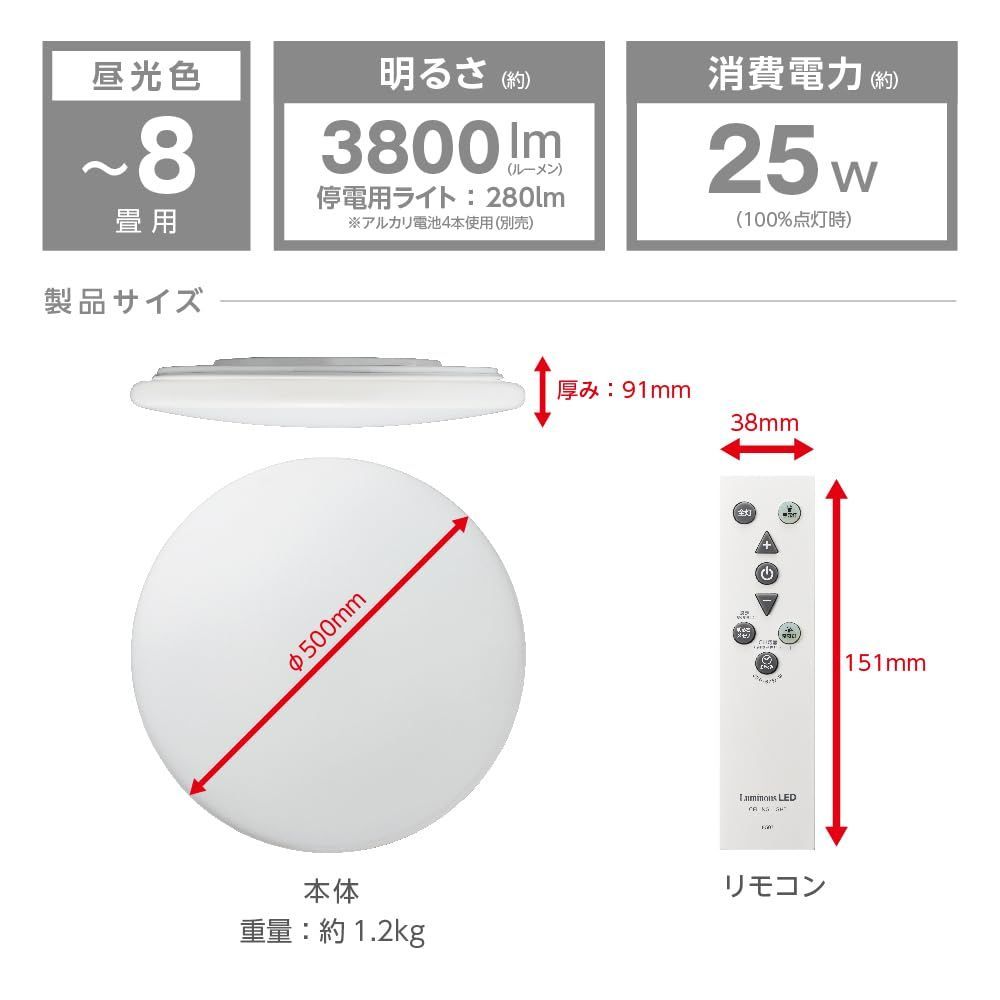 停電検知シーリング 8畳