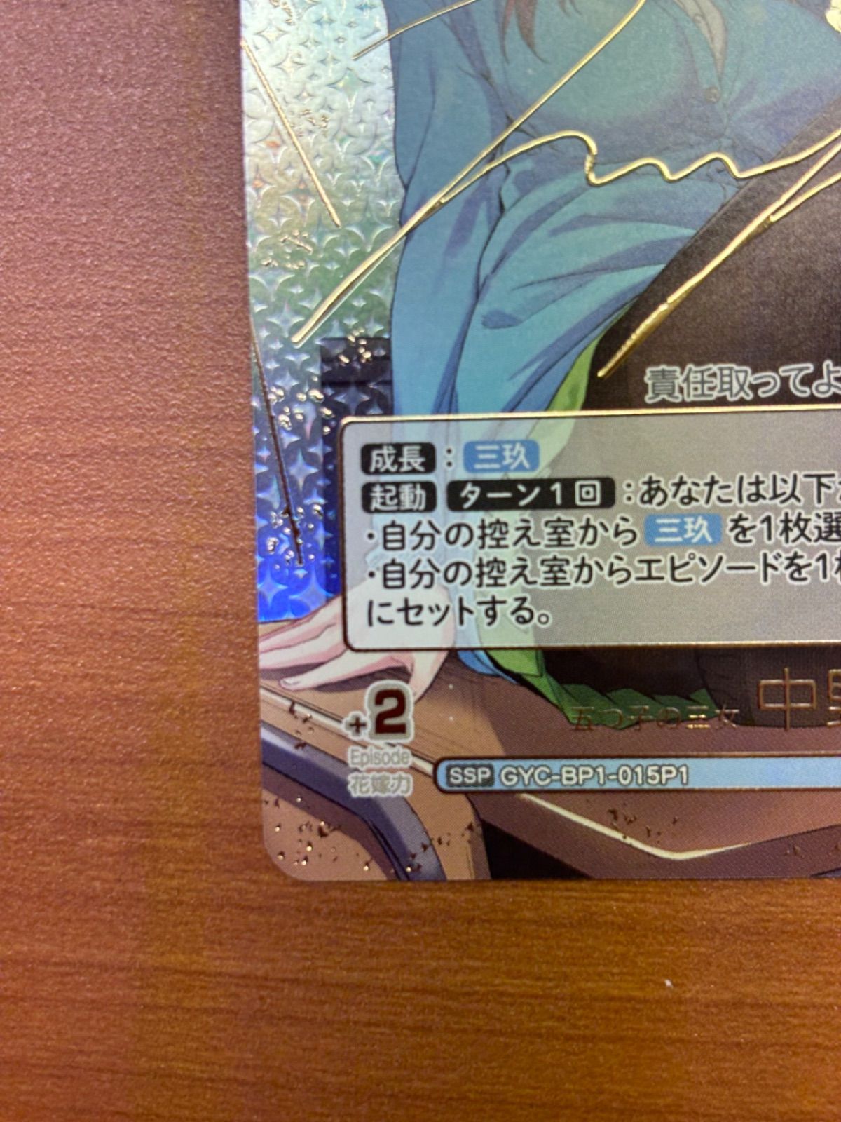 GYC-BP1-015P1 SSP 中野三玖 サイン　五等分の花嫁カードゲーム パラレル】GYC-BP1-015P1 五つ子の三女 中野 三玖 SSP | 五等分