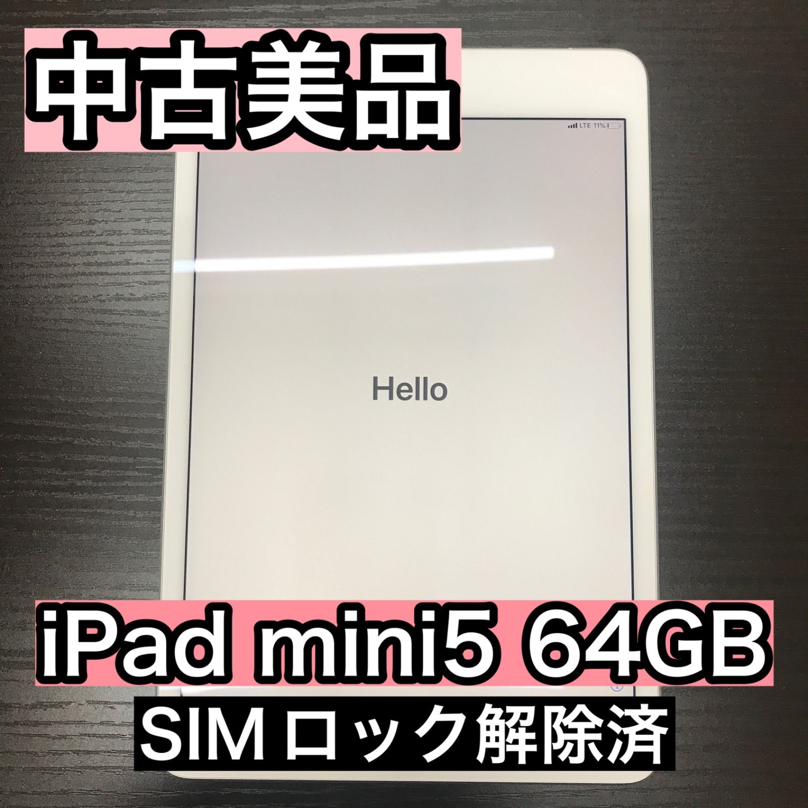 美品】iPadmini5 64GB シルバー SIMロック解除済 - メルカリ