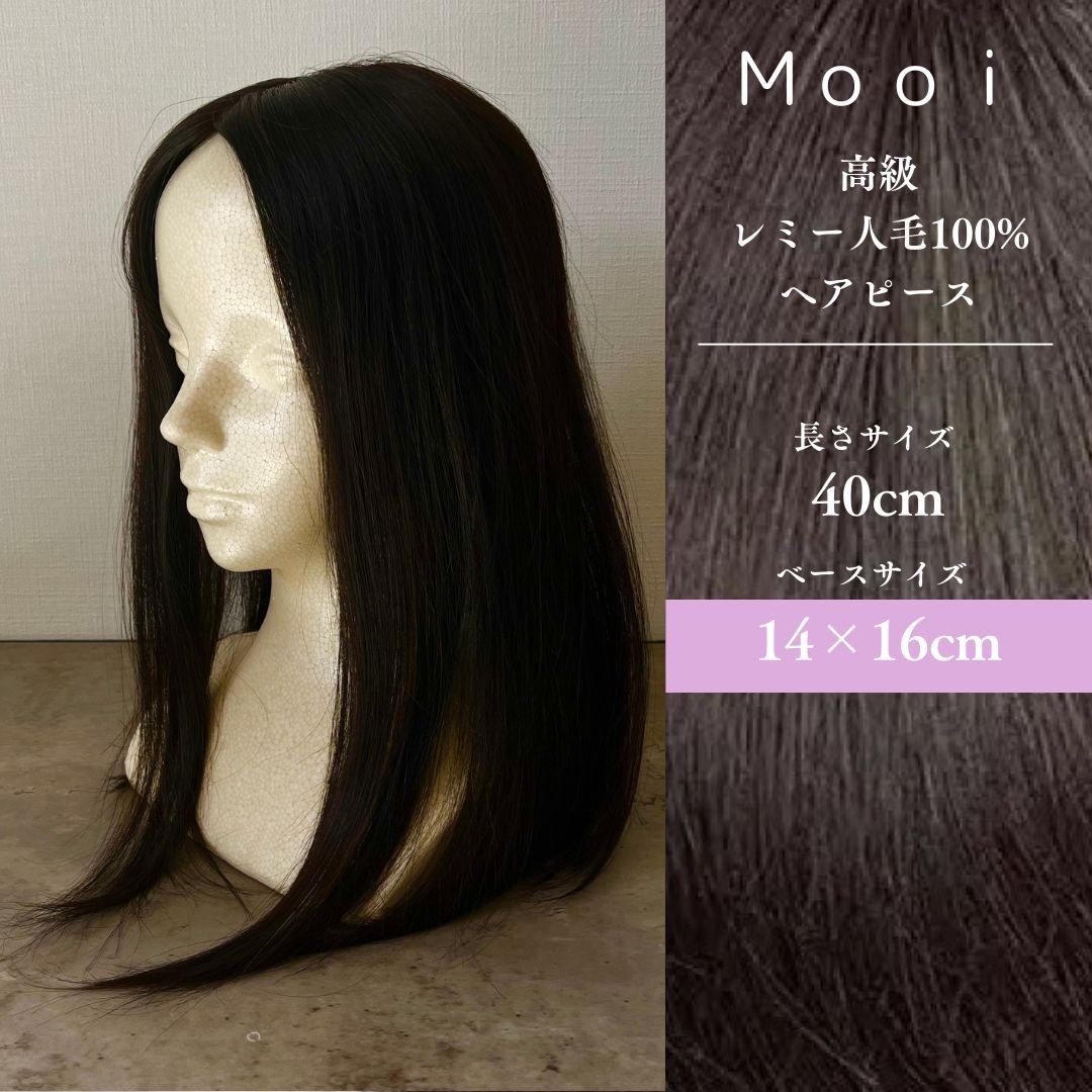 レミー人毛 総手植えヘアピース 40cm ベース14×16cm ダークブラウン 通気性シルクスキン | 軽い | 分け目も自由