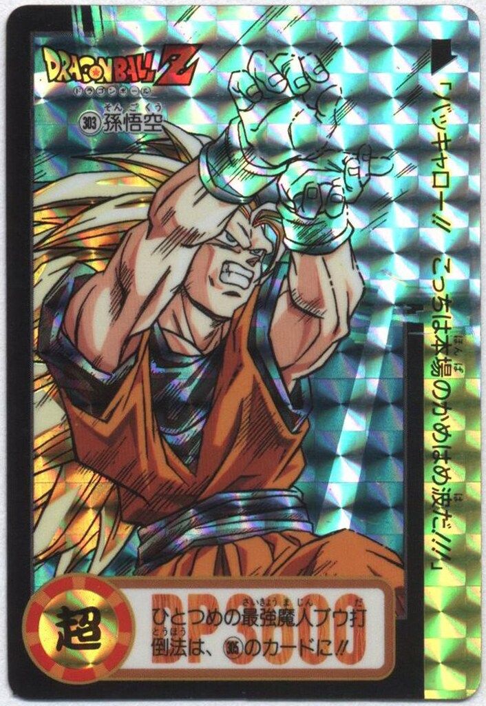 ドラゴンボールZカードダス100 第24弾そして遥かなる戦いへ（前編） 台紙 ドラゴンボールZカードダス100 第24弾そして遥かなる戦いへ（前編