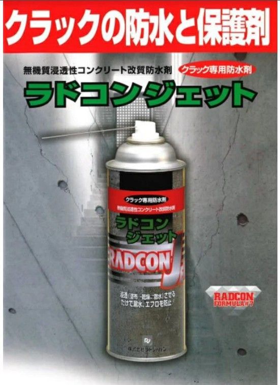 コンクリート防水剤 ラドコンジェット ３３０ｍｌ クラック 防水剤