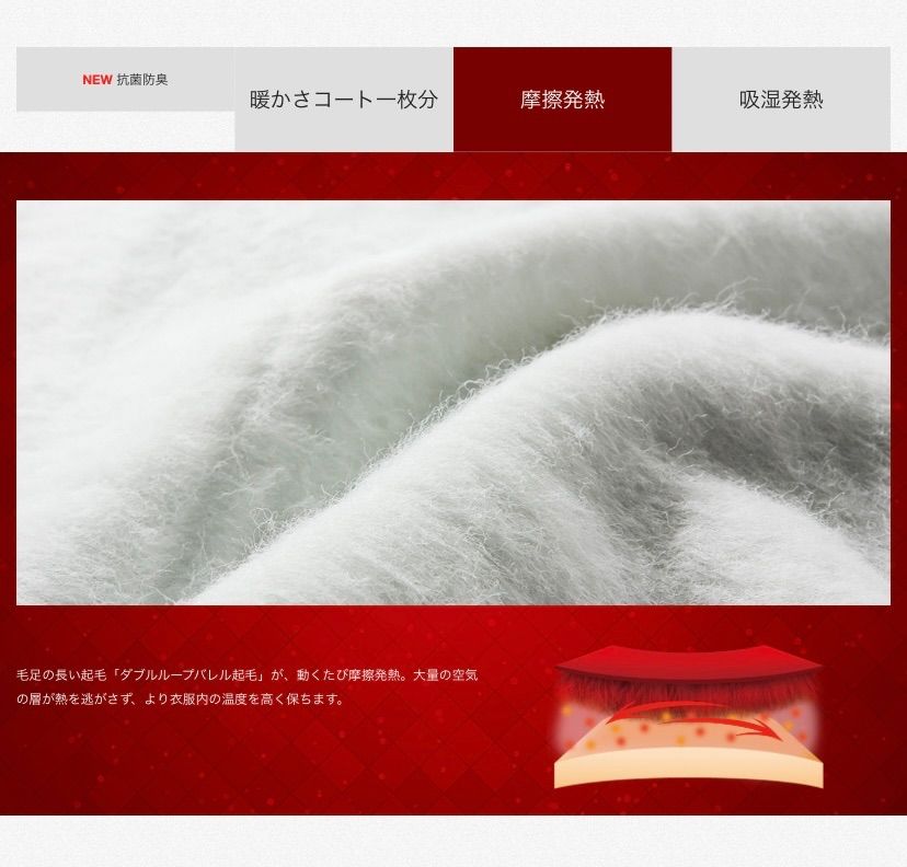 ヒートラブ 速暖旧モデル
