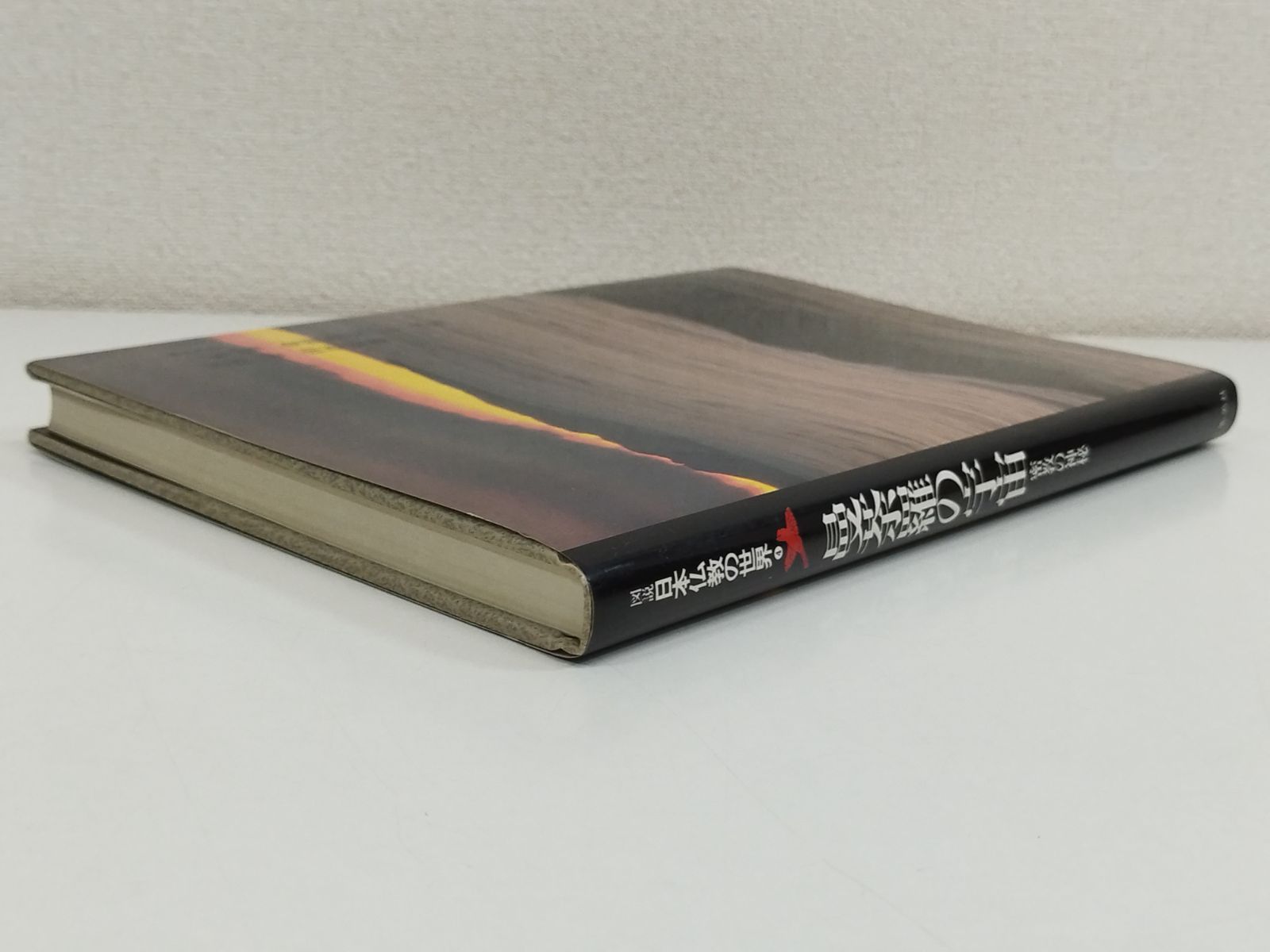 図説、日本の仏教　4冊セット 図説、日本の仏教 4冊セット 図説、日本の仏教 4冊セット