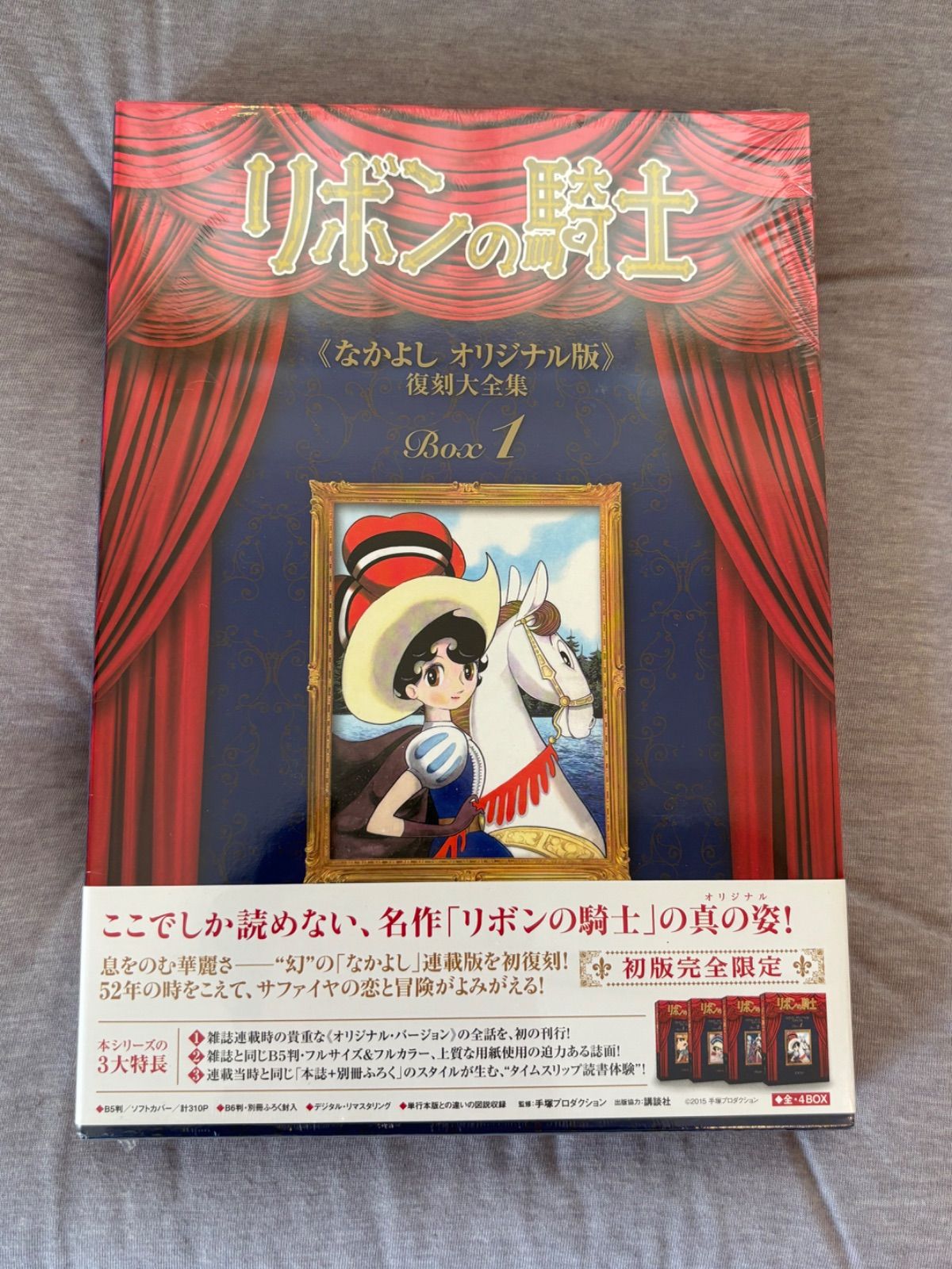 リボンの騎士 なかよし オリジナル版 復刻大全集 BOX 1 - メルカリ リボンの騎士 なかよし オリジナル版 復刻大全集 BOX 1 - メルカリ