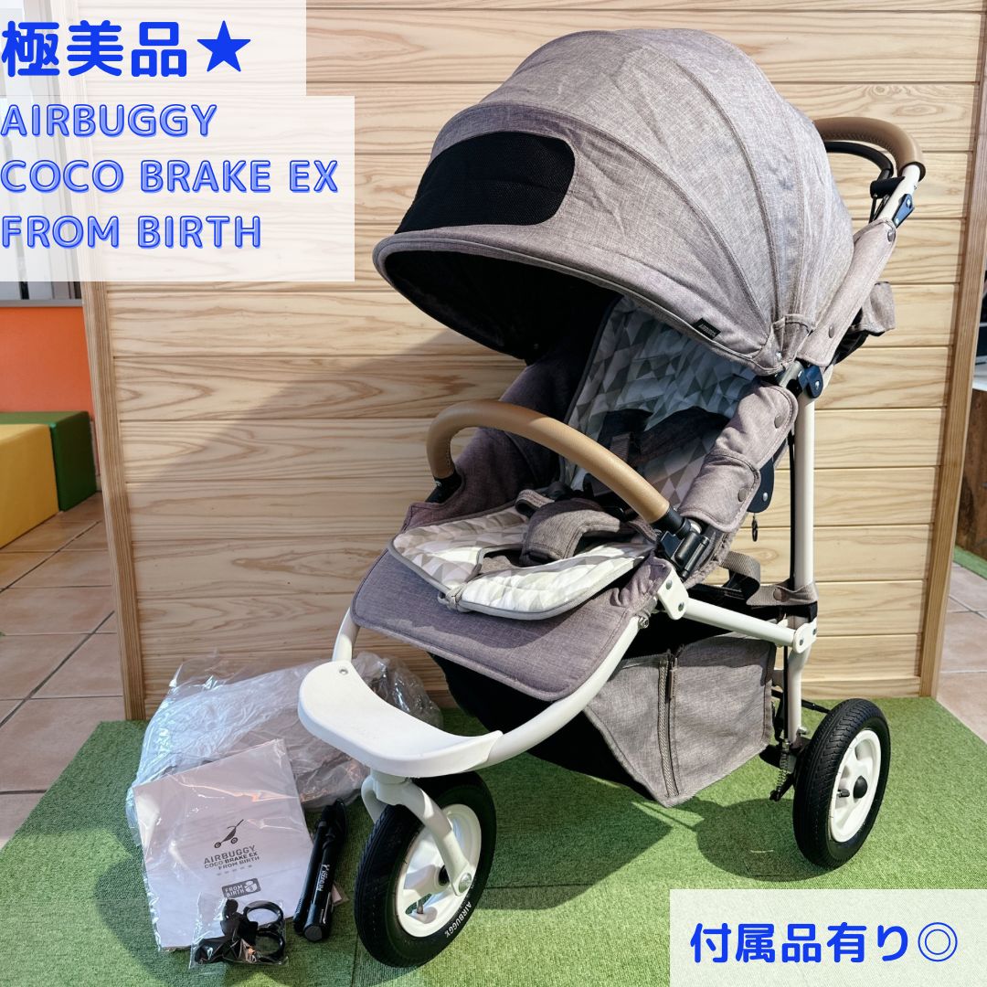AIRBUGGY ココブレーキEX フロムバース アースサンド おまけ付き