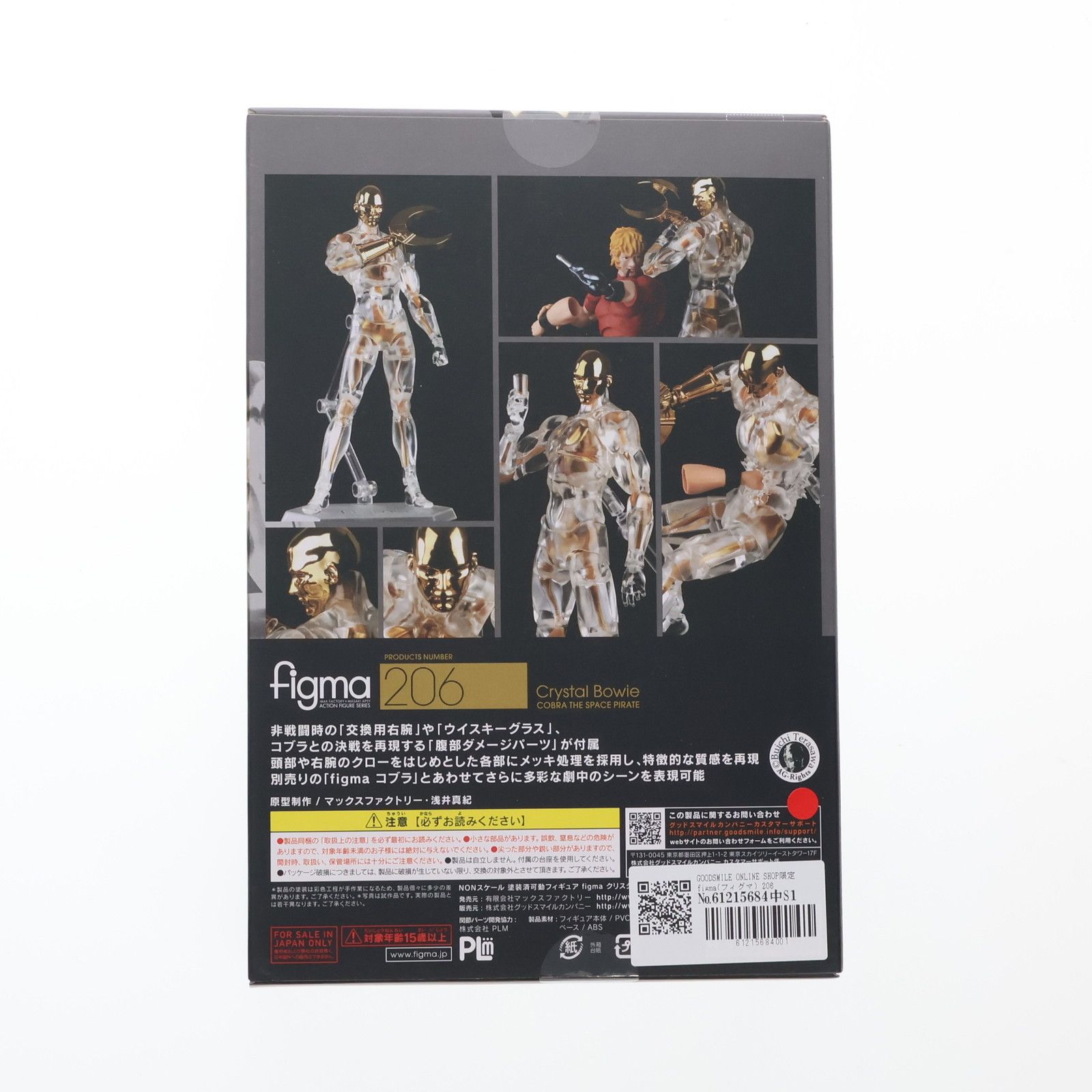 Figma 206 クリスタル・ボーイ 未開封 コブラ figma クリスタル・ボーイ