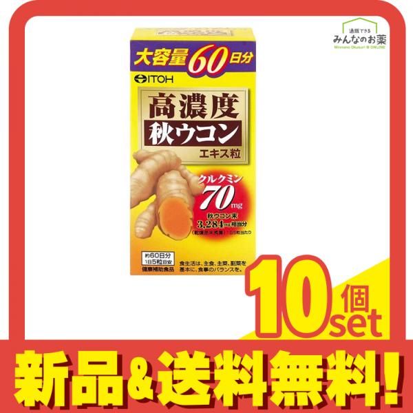 高濃度秋ウコン粒 300粒 10個セット まとめ売り