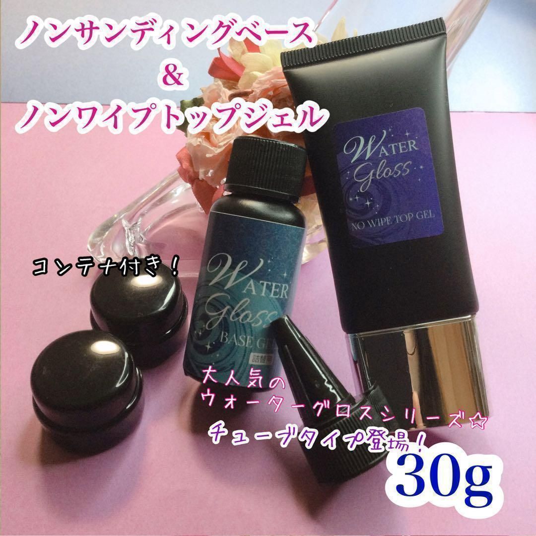 ベースジェル ベースコート 30g ウォーターグロスジェル ネイル