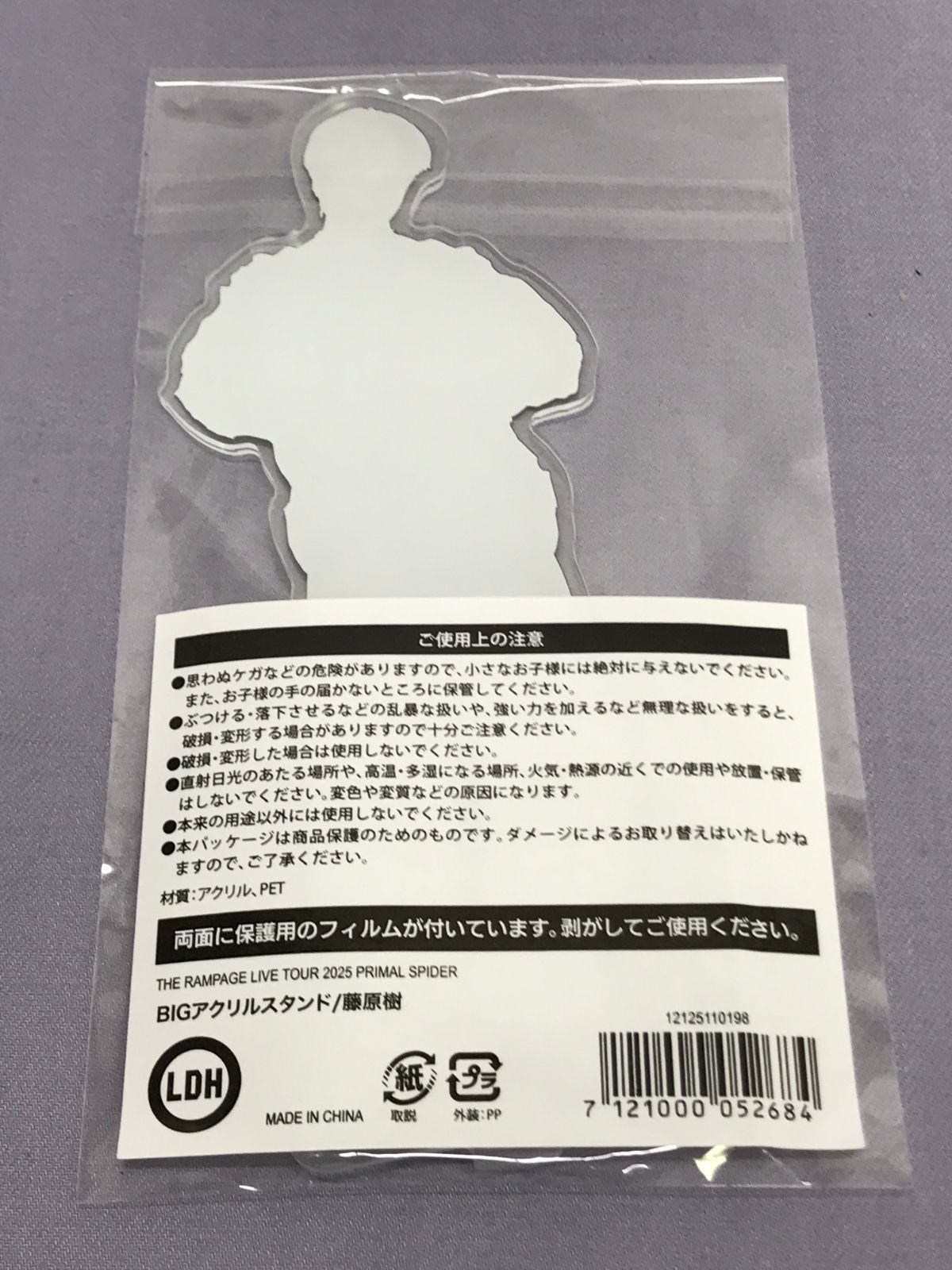 藤原樹 BIGアクリルスタンド - メルカリ