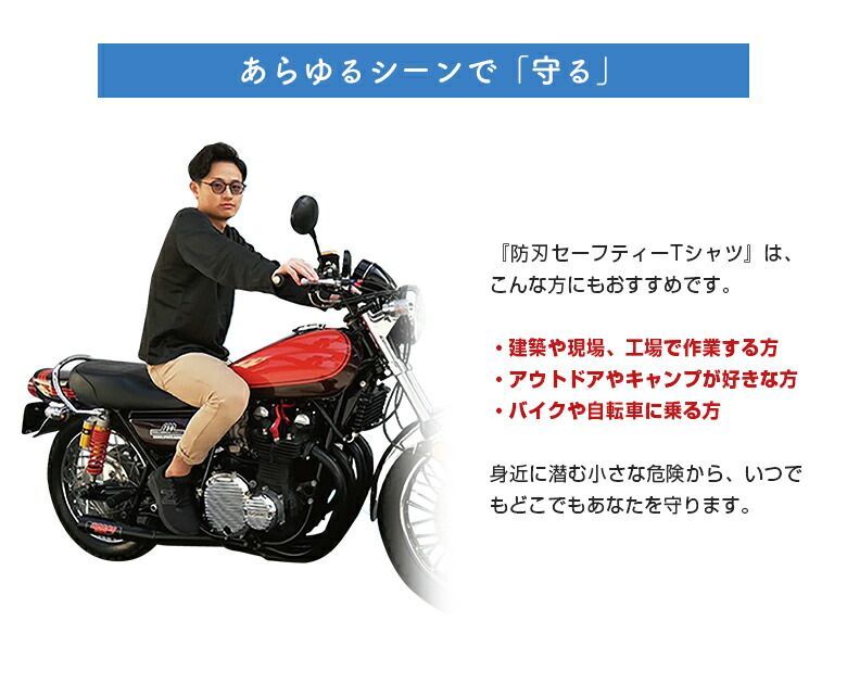 防犯 防刃長袖Tシャツ 黒 防護服 耐刃 防刃セーフティー Safety&Cool