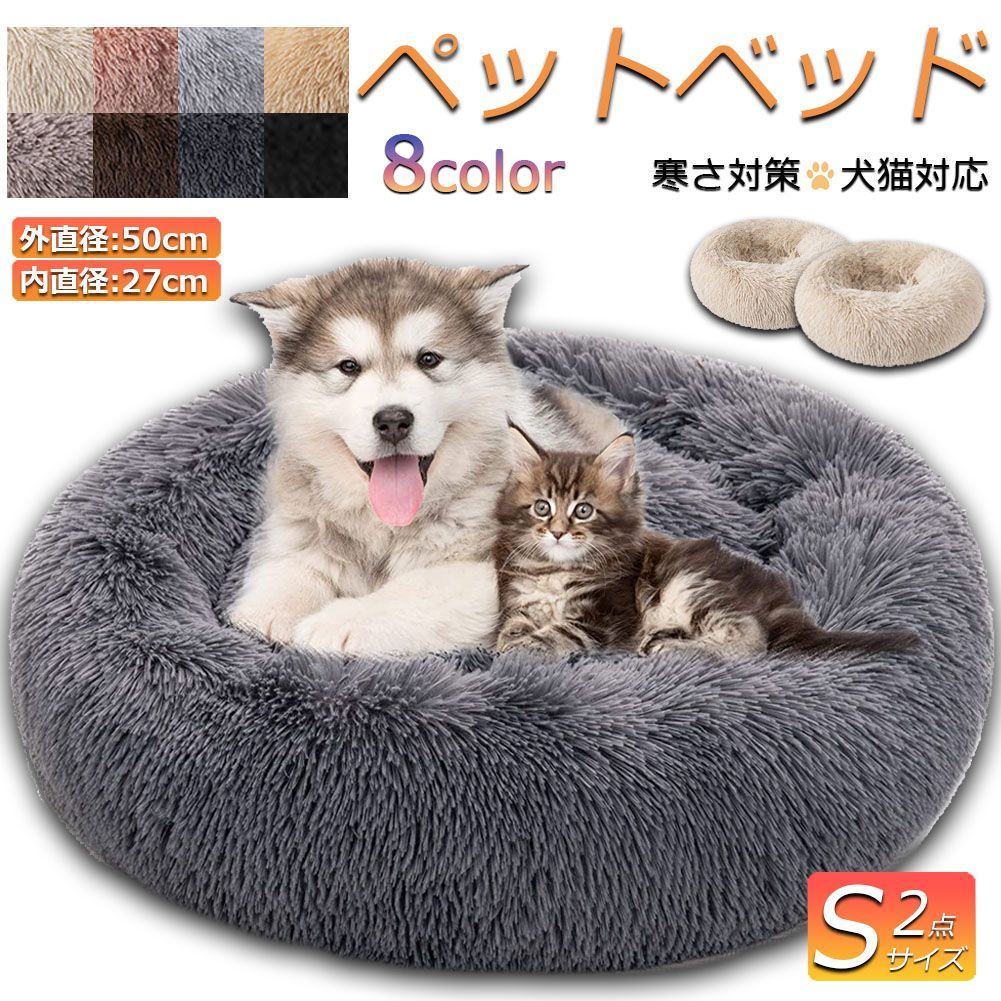 ペットベッド ペット ベッド 犬用品 猫用品 2個セット ふわふわ 冬用