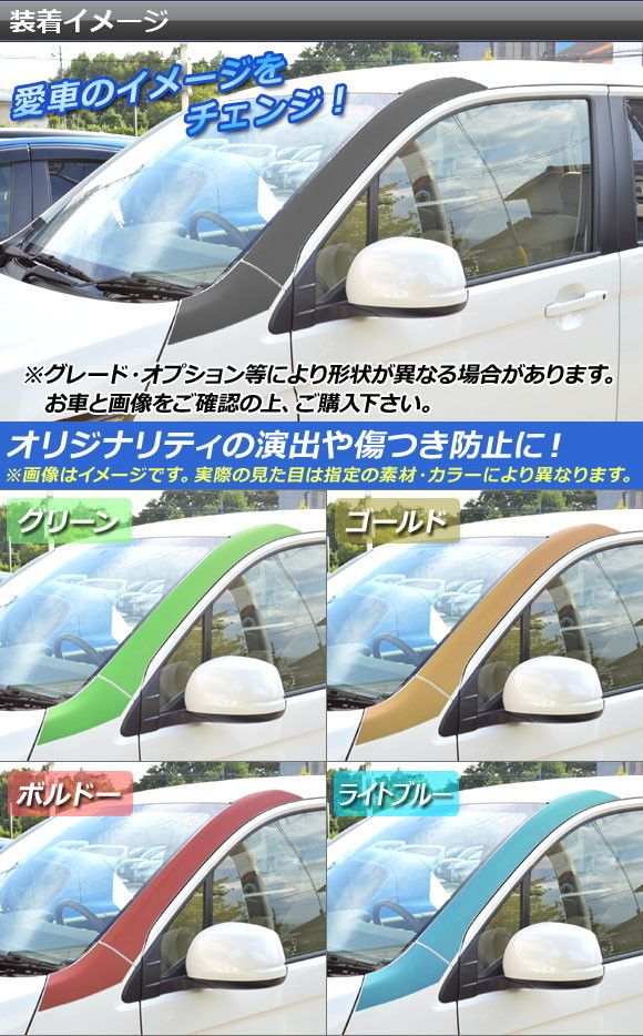 フロントウインドウトリムステッカー ホンダ N-WGN/N-WGNカスタム JH1/JH2 前期/後期 2013年11月～ カーボン調 選べる20カラー AP-CF476 入数：1セット(4枚)