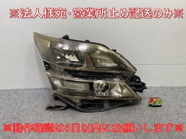 ヴェルファイア 20系/ANH20W/GGH20W/ANH25W/GGH25W ハイブリッド