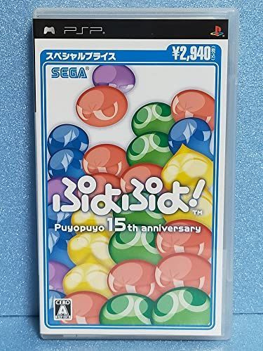 ぷよぷよ! スペシャルプライス - PSP