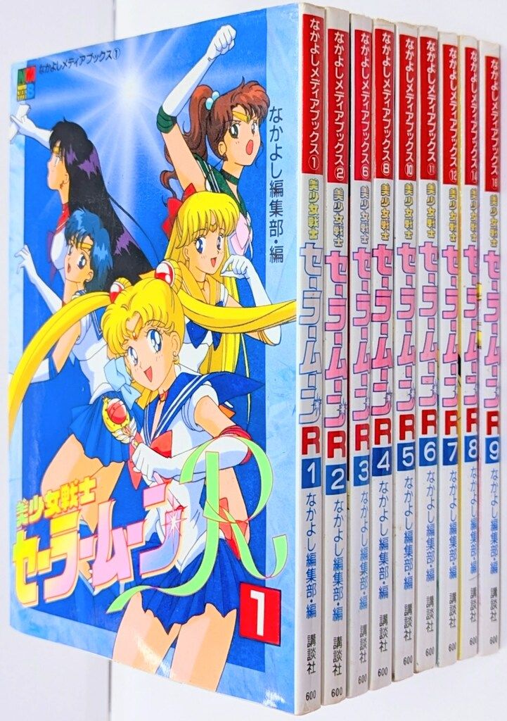 美少女戦士セーラームーン/なかよしアニメブックス&メディアブックス33冊